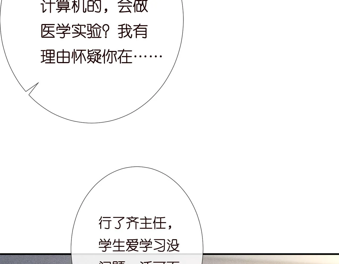 第193 偷窃机密 第85页