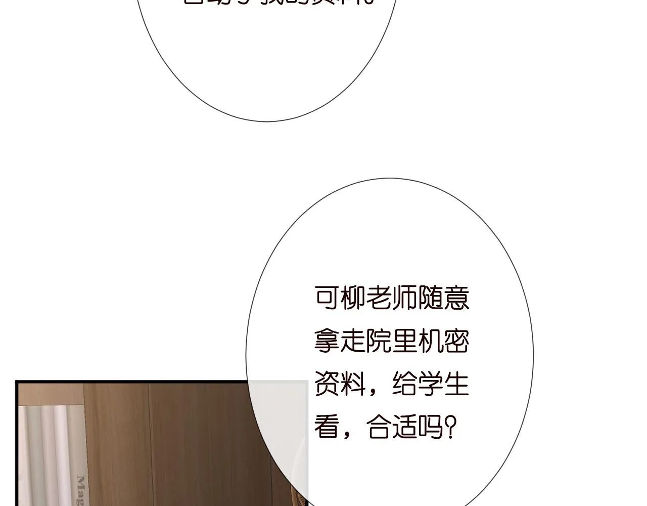 第193 偷窃机密 第88页