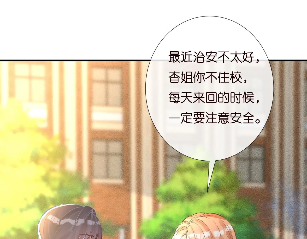 第197 学妹是隐藏大佬 第46页