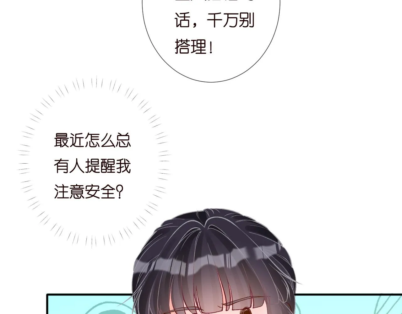 第197 学妹是隐藏大佬 第48页