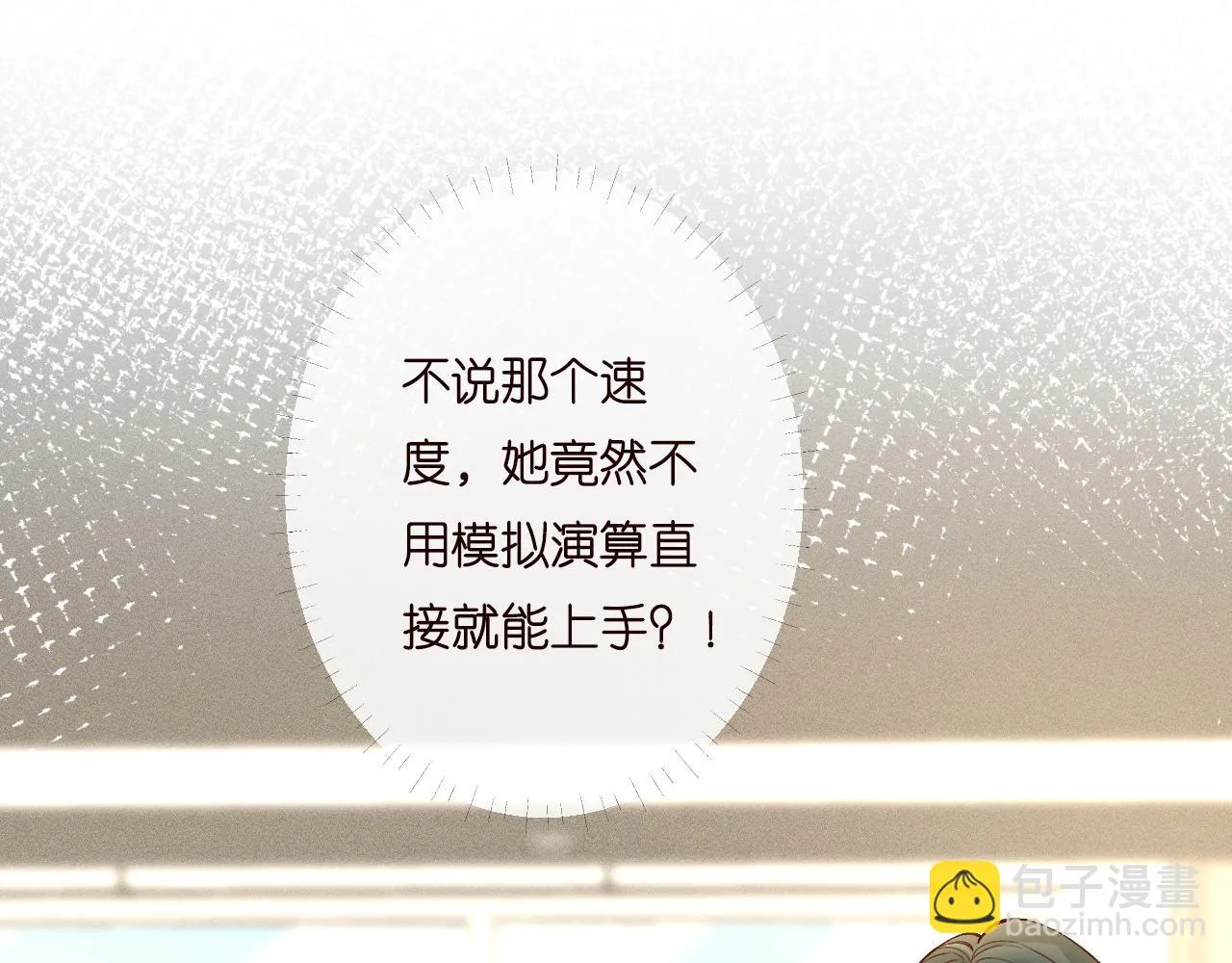第197 学妹是隐藏大佬 第82页