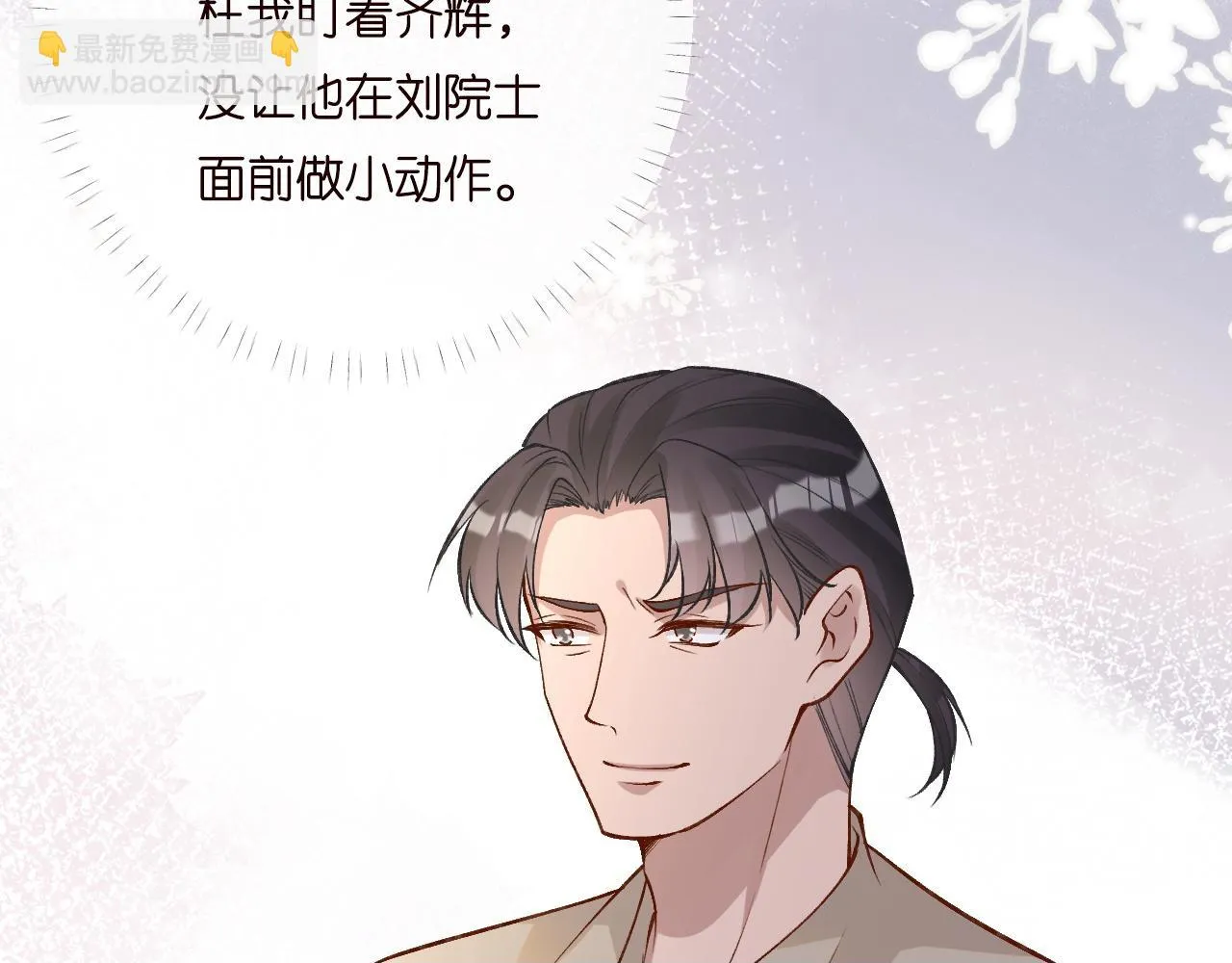 第196 闵郁的心机 第50页