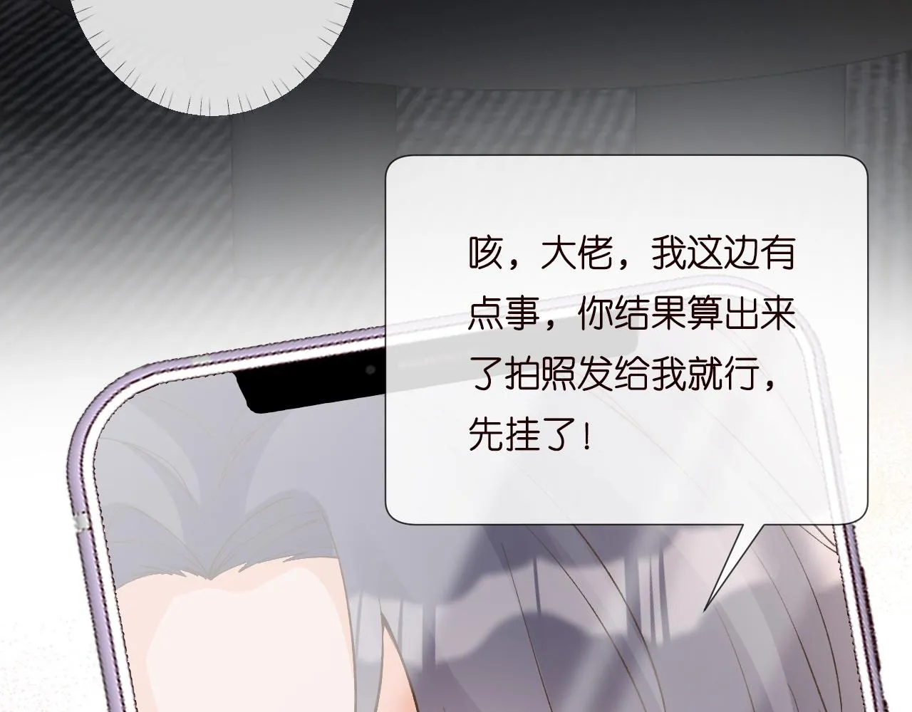 第196 闵郁的心机 第80页