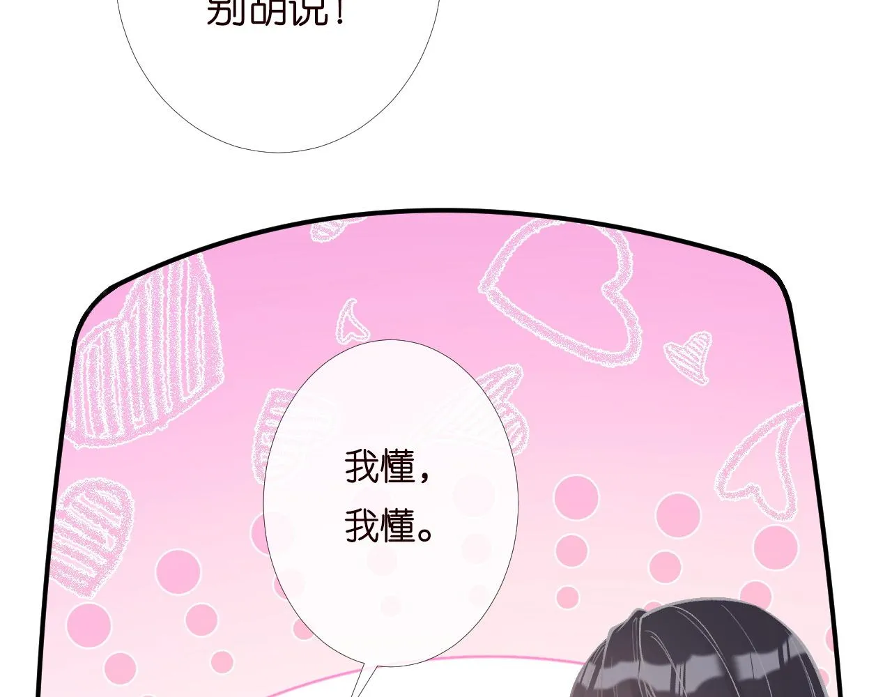 第195 狂野兜风 第7页