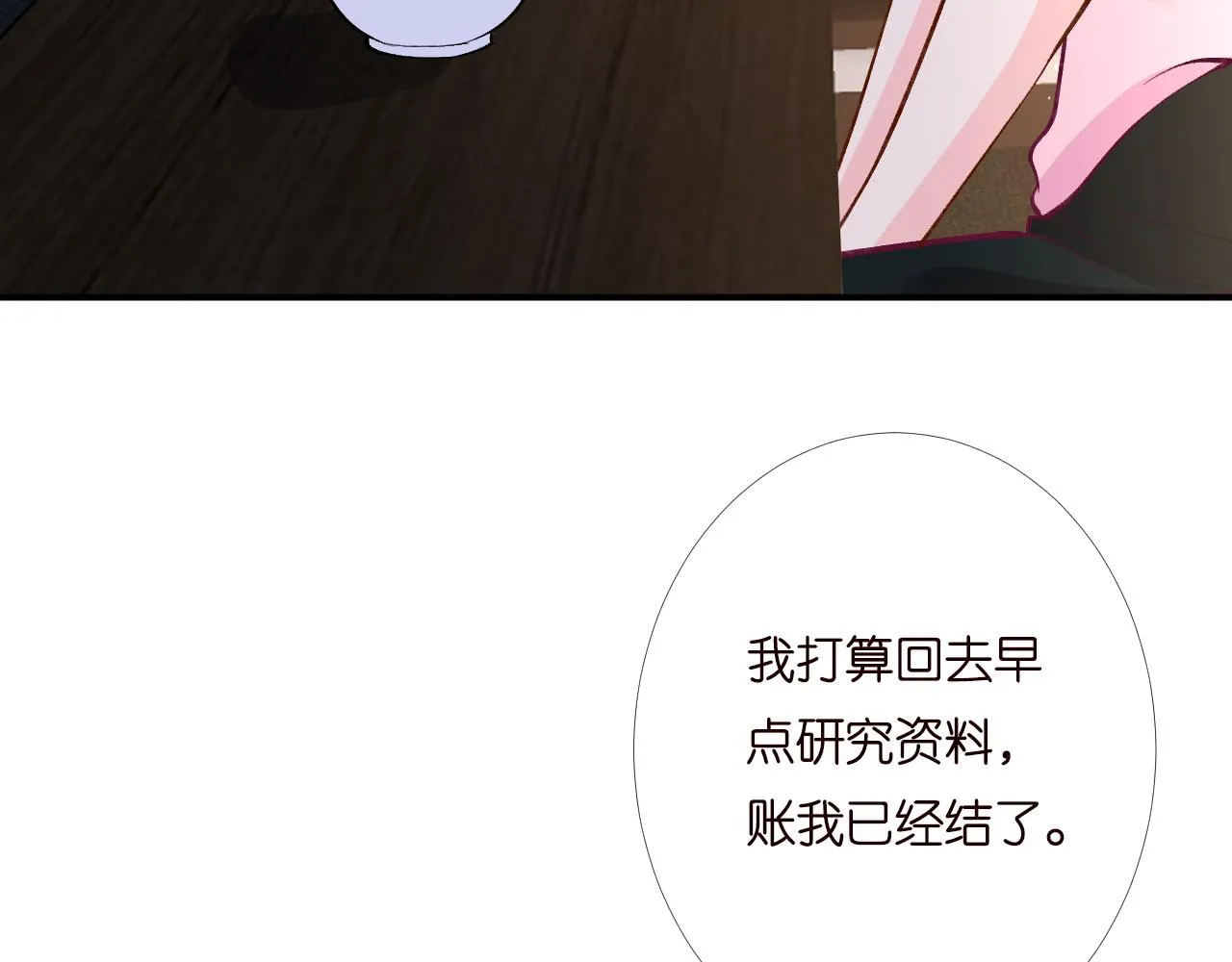 第195 狂野兜风 第14页