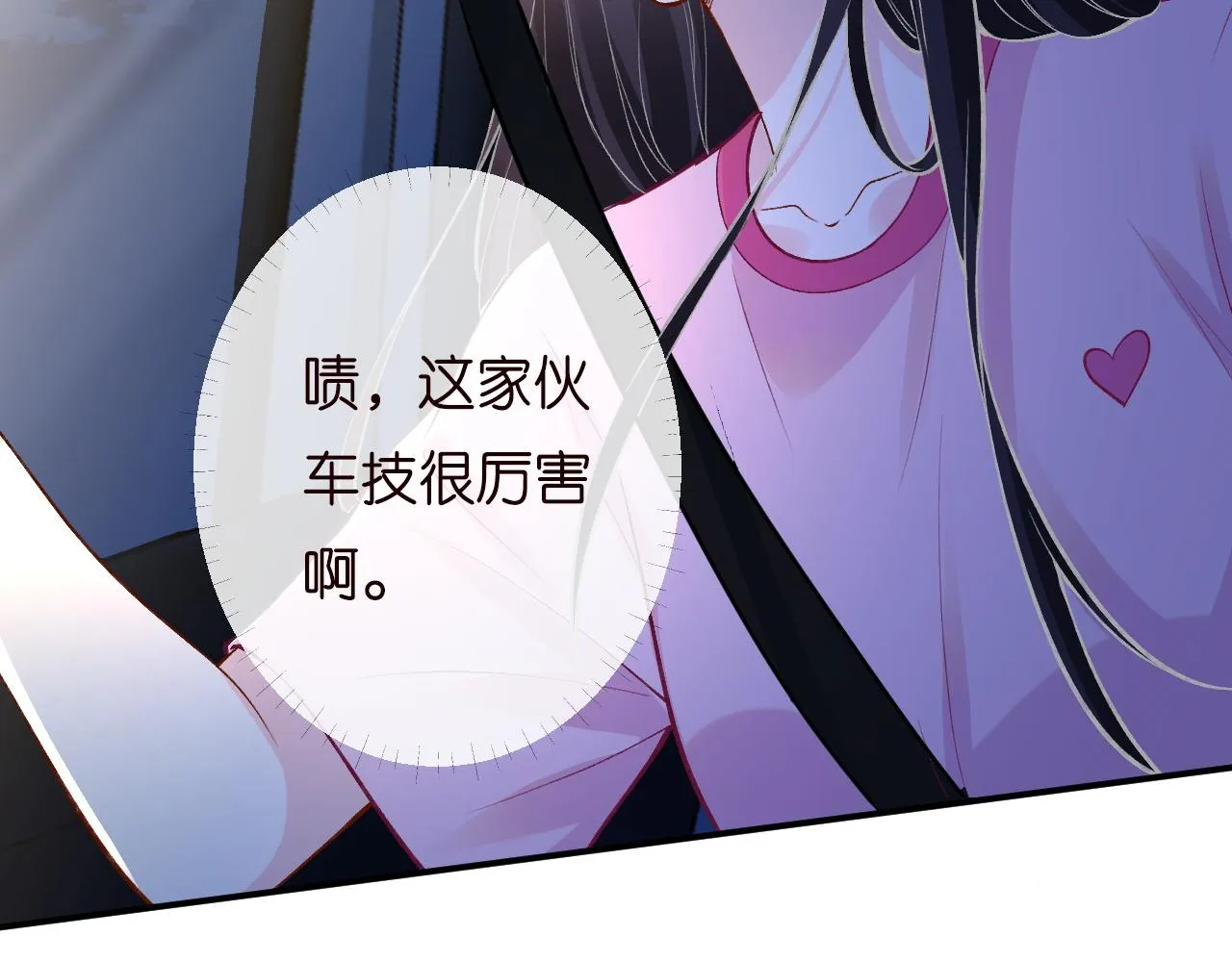 第195 狂野兜风 第64页