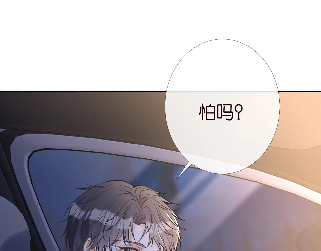 第195 狂野兜风 第65页
