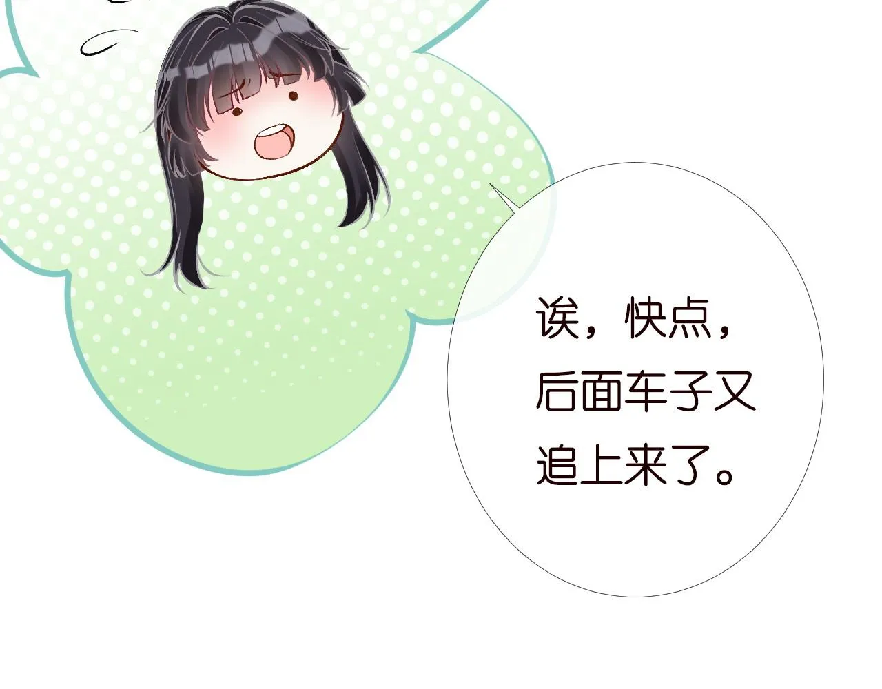 第195 狂野兜风 第69页