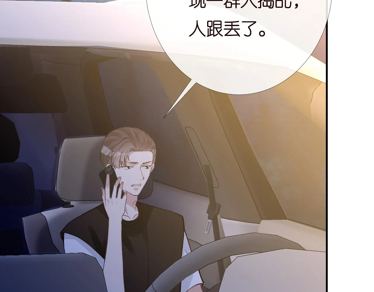 第195 狂野兜风 第80页