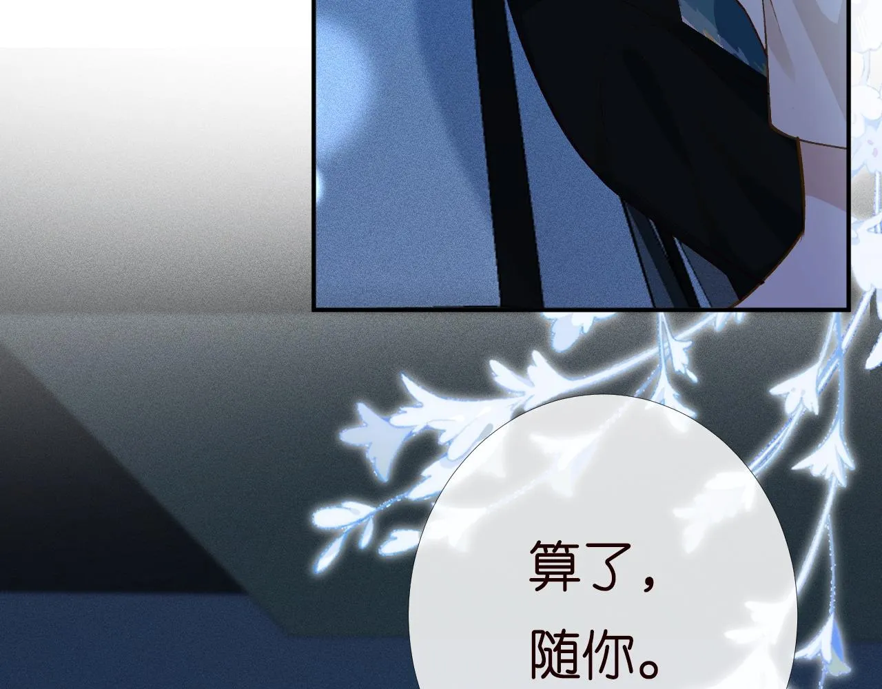 第201 暧昧发酵 第20页