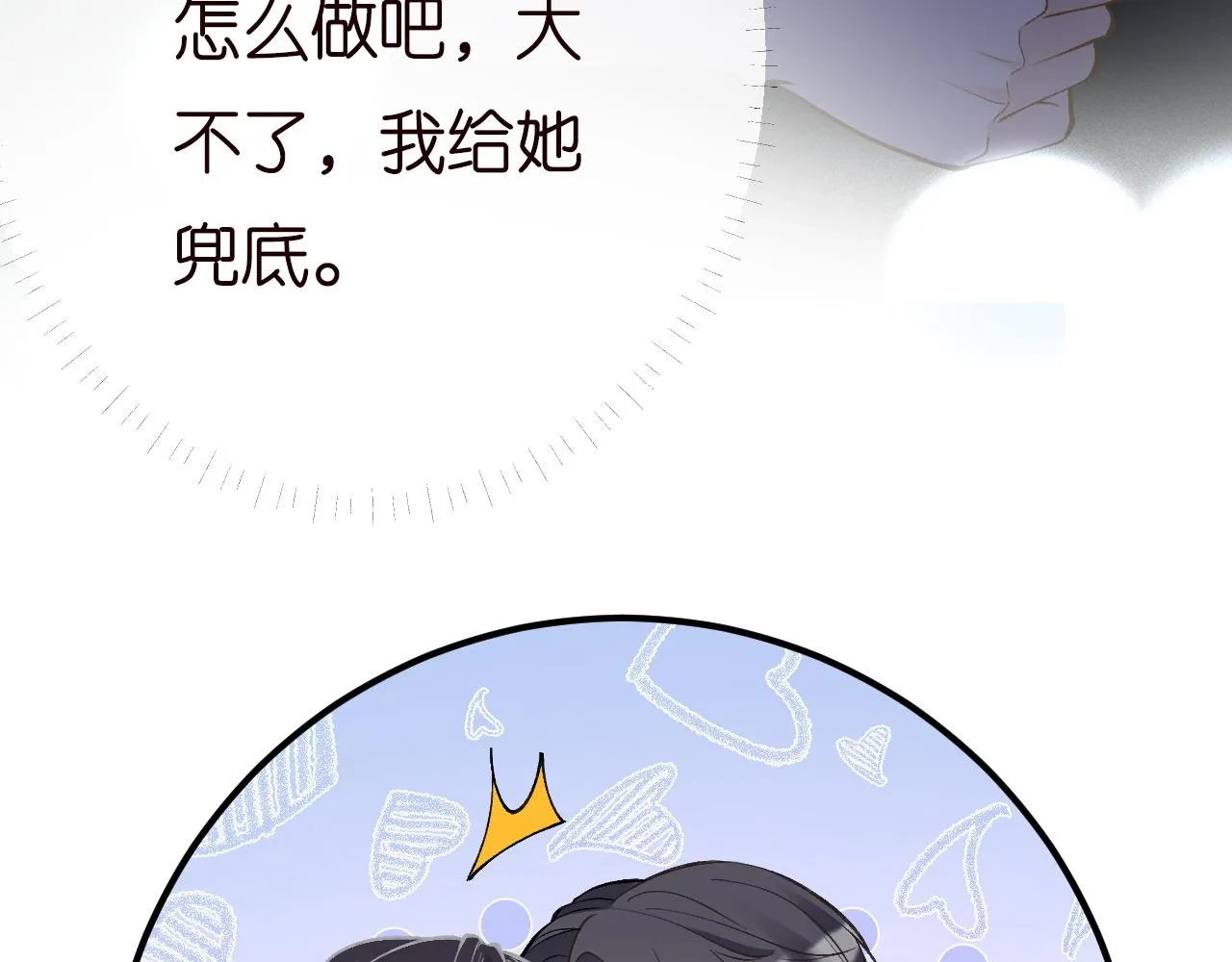 第201 暧昧发酵 第23页