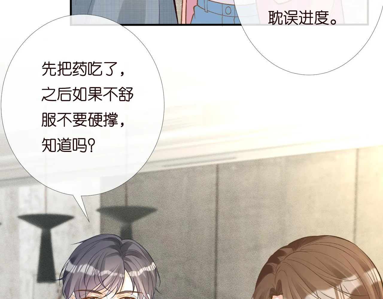 第201 暧昧发酵 第67页