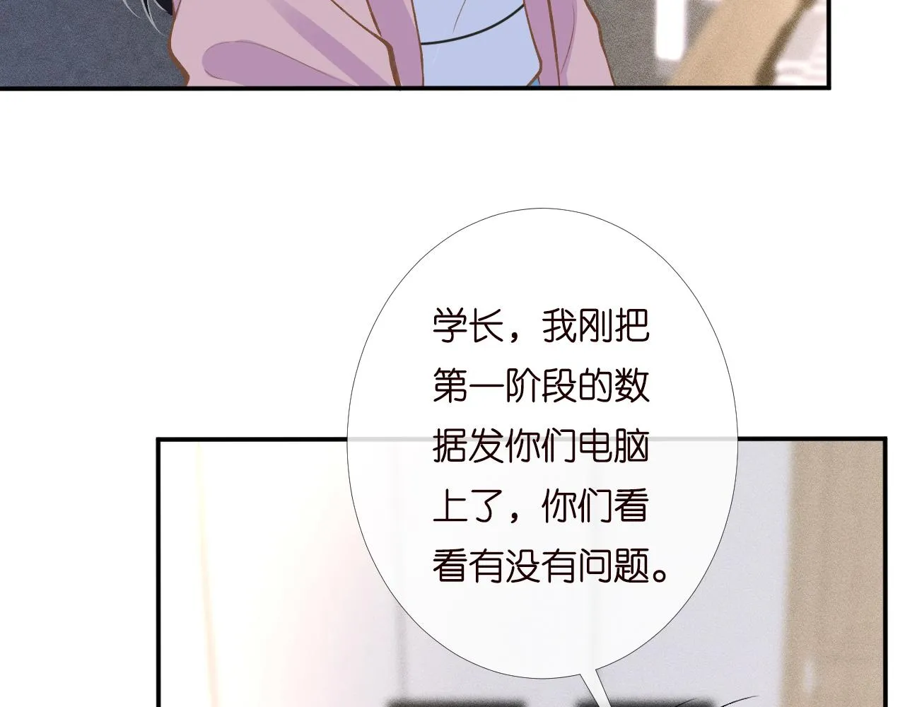 第201 暧昧发酵 第77页