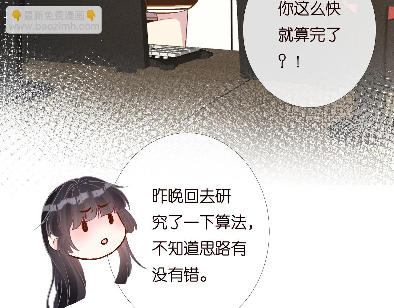 第201 暧昧发酵 第81页
