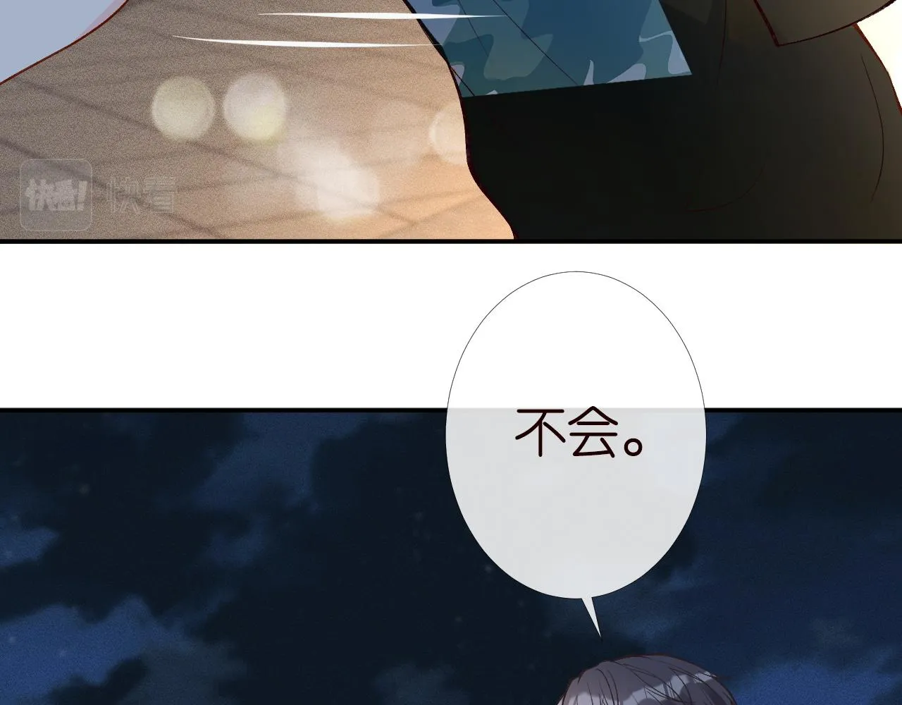 第200 脸红心跳的初吻 第80页