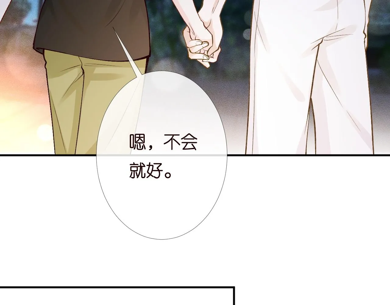 第200 脸红心跳的初吻 第82页