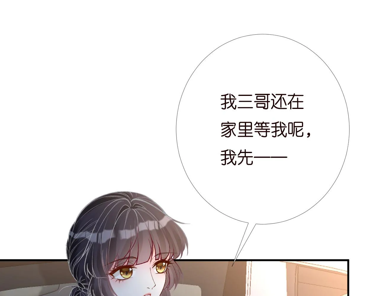 第200 脸红心跳的初吻 第86页