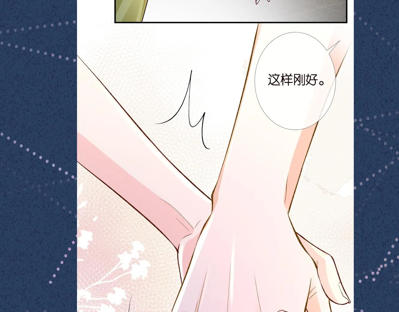 第200 脸红心跳的初吻 第109页