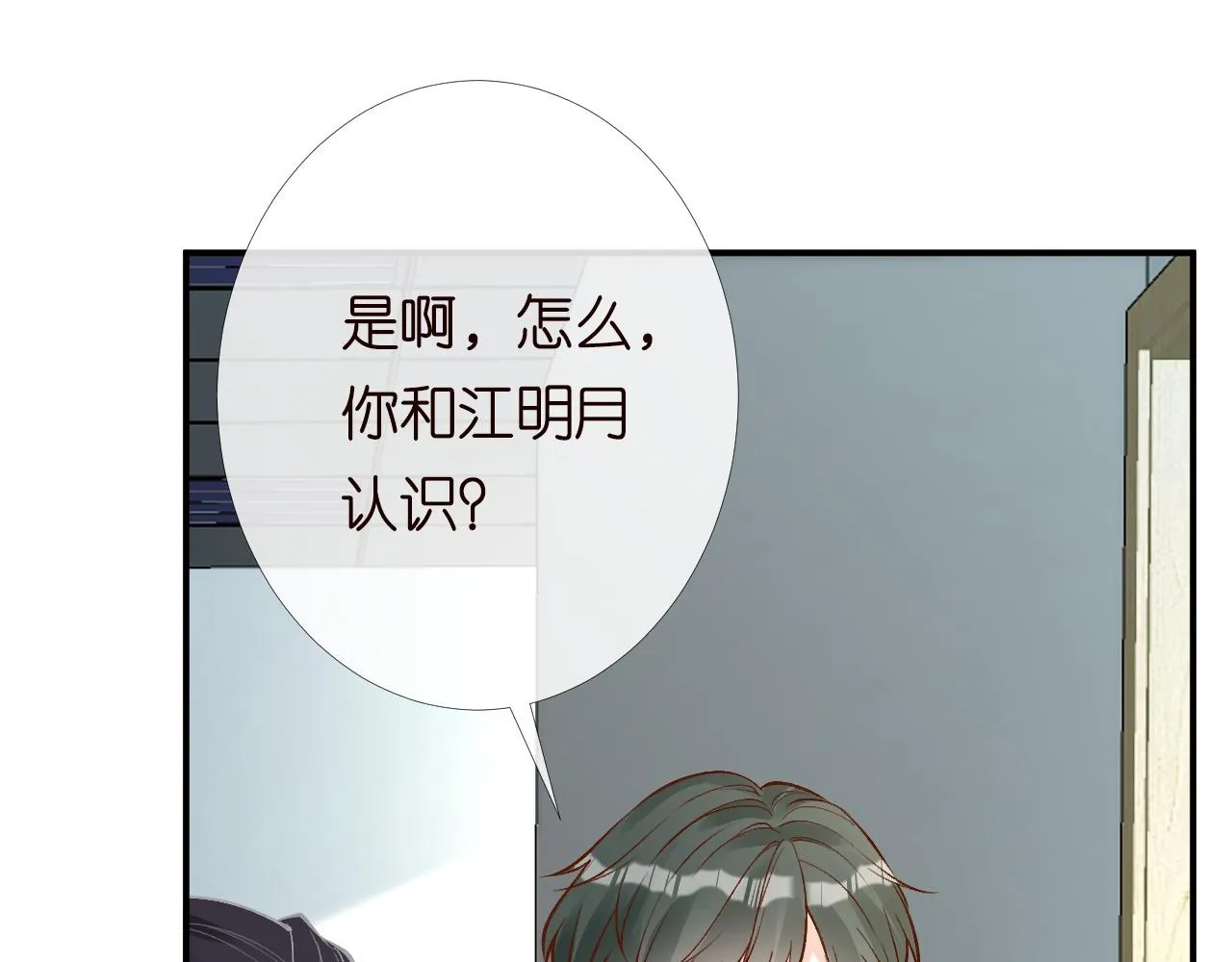 第204 背后的靠山 第5页