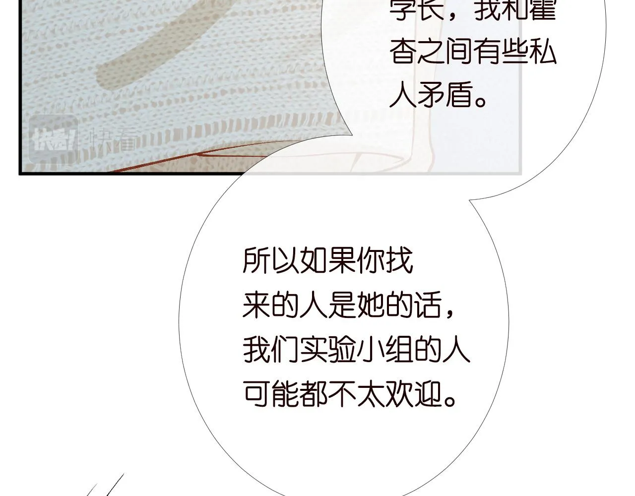 第204 背后的靠山 第12页