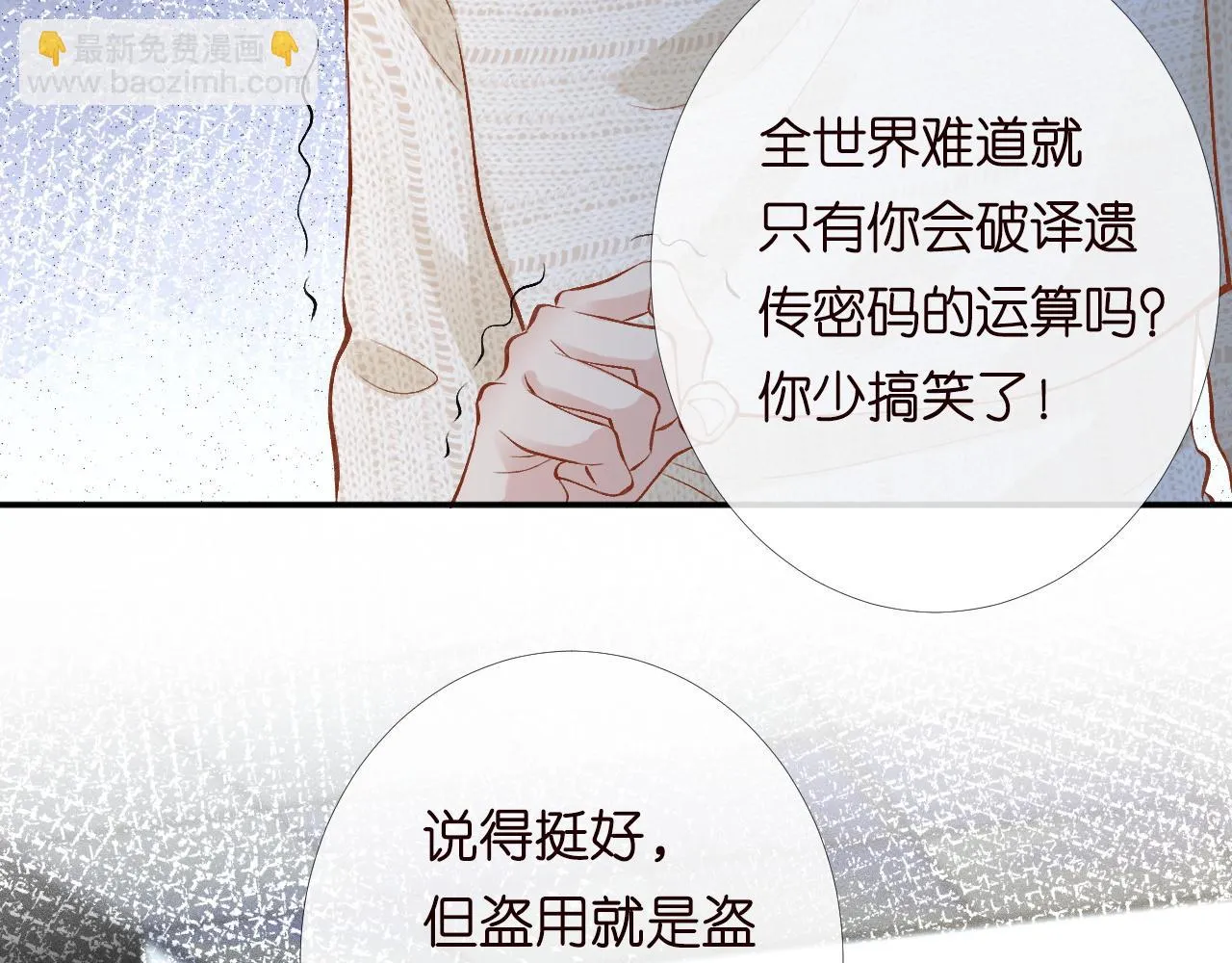 第204 背后的靠山 第30页