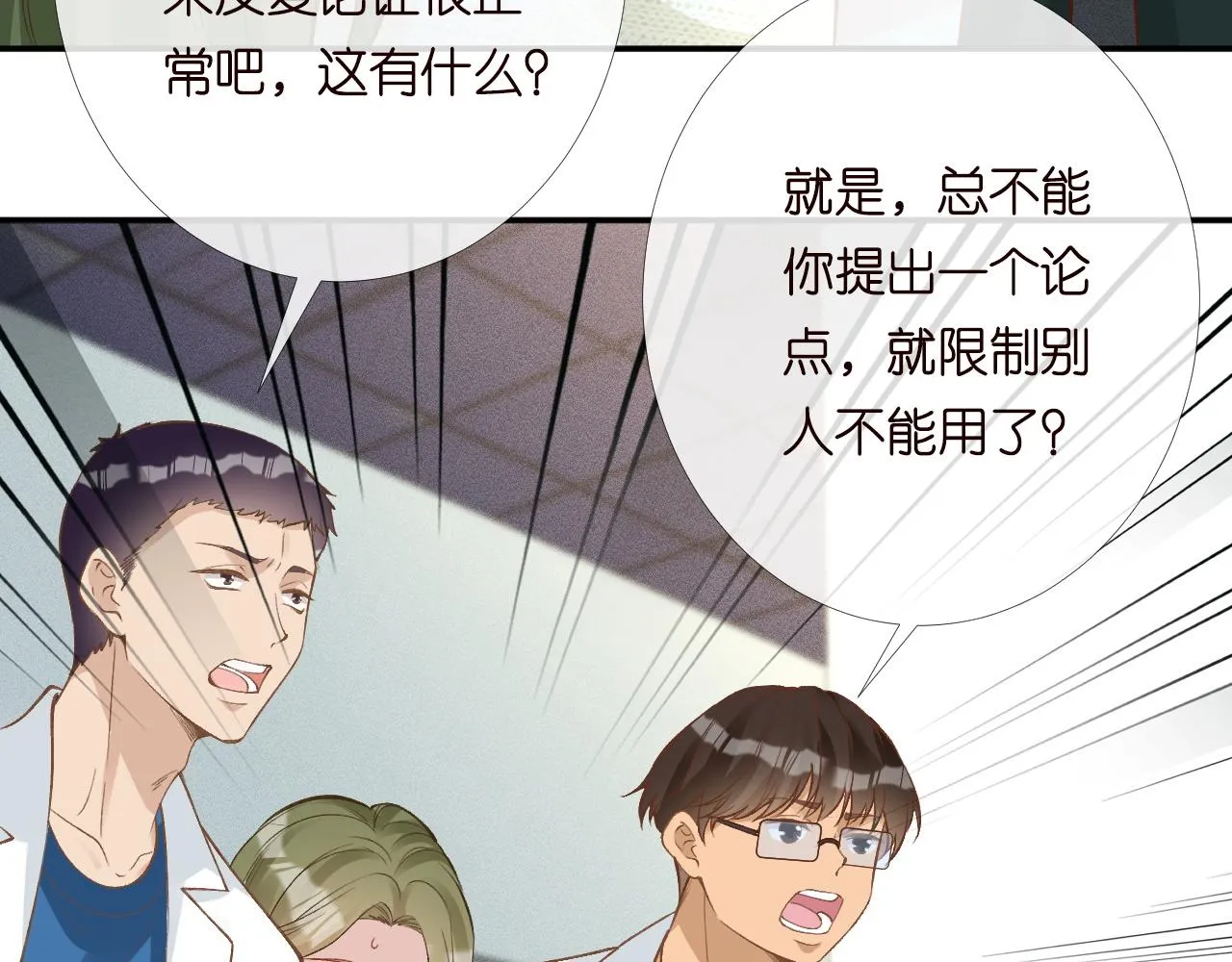 第204 背后的靠山 第33页