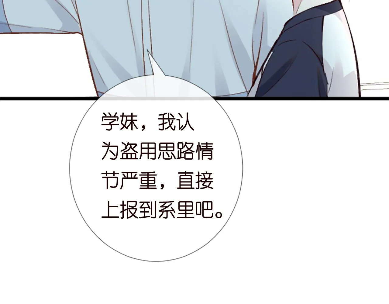 第204 背后的靠山 第46页