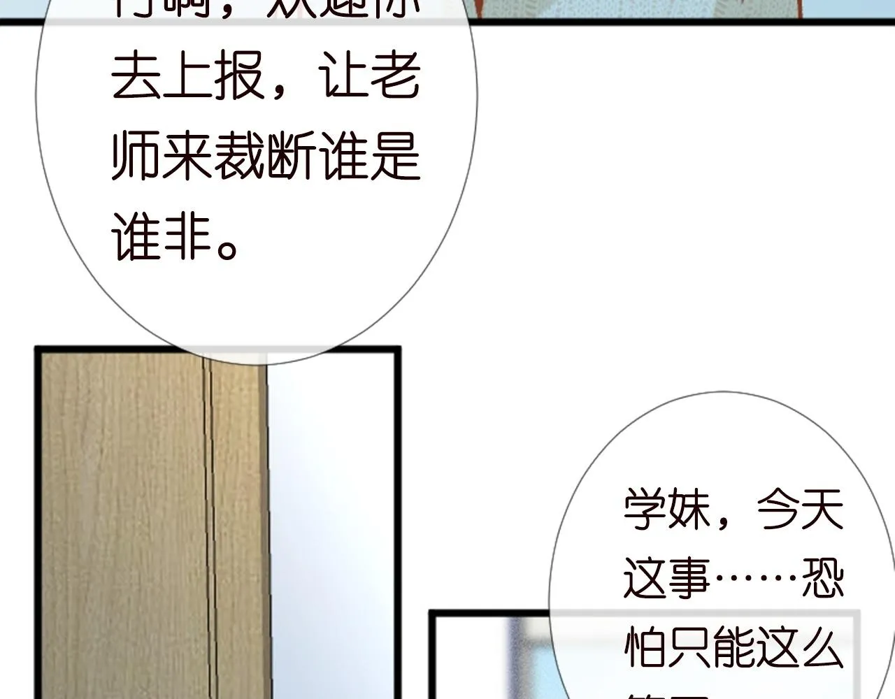 第204 背后的靠山 第50页