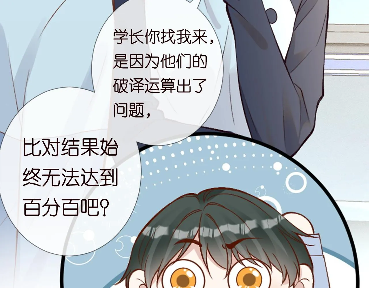 第204 背后的靠山 第54页