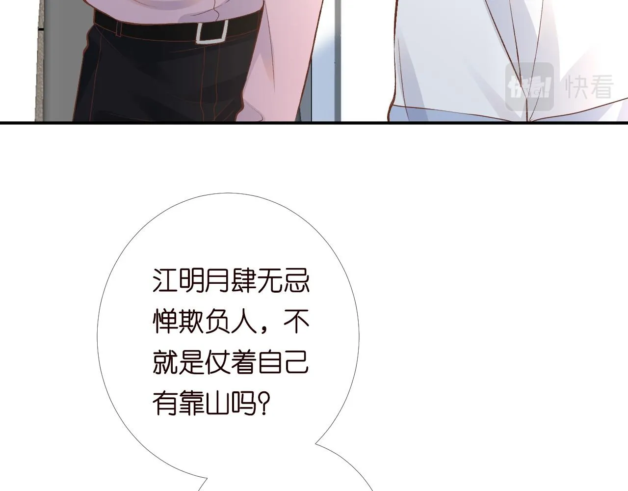 第204 背后的靠山 第68页