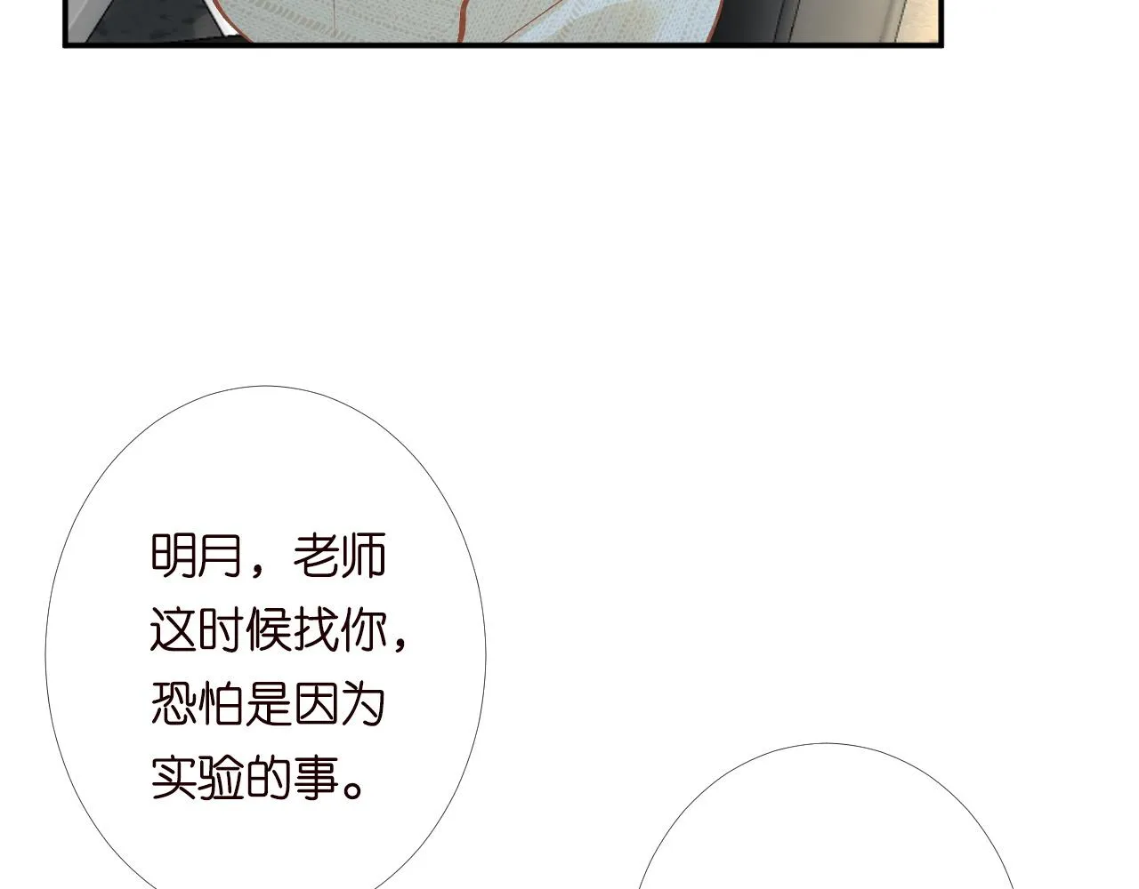 第204 背后的靠山 第78页