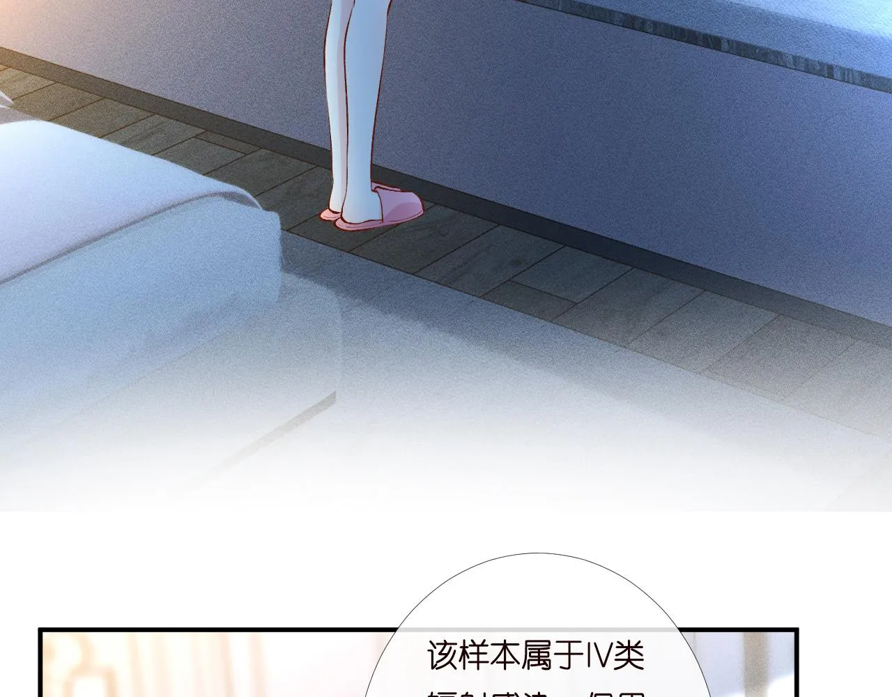 第203 讨厌的味道 第7页