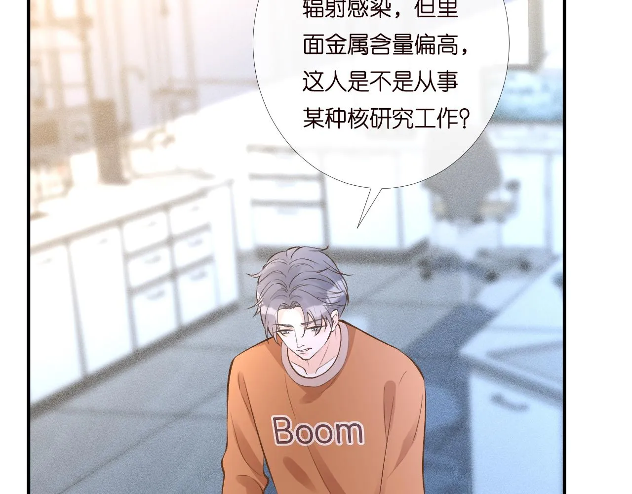 第203 讨厌的味道 第8页