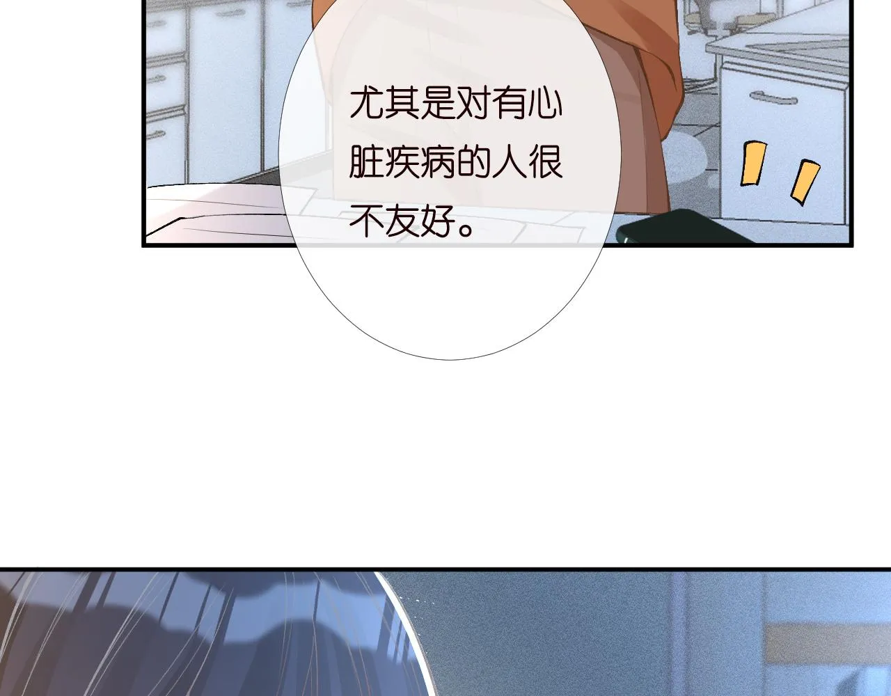 第203 讨厌的味道 第12页