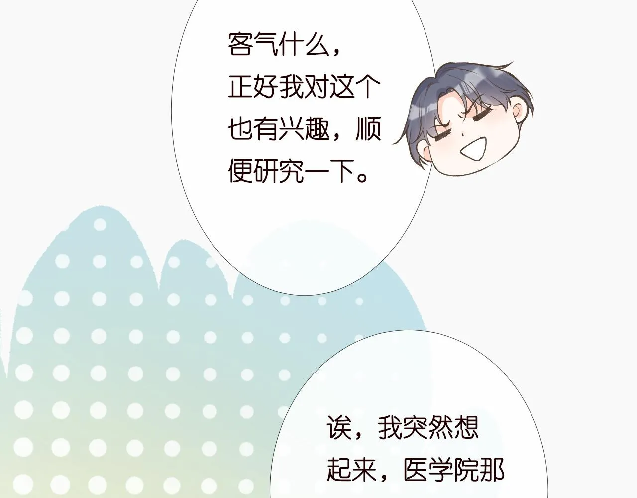 第203 讨厌的味道 第16页
