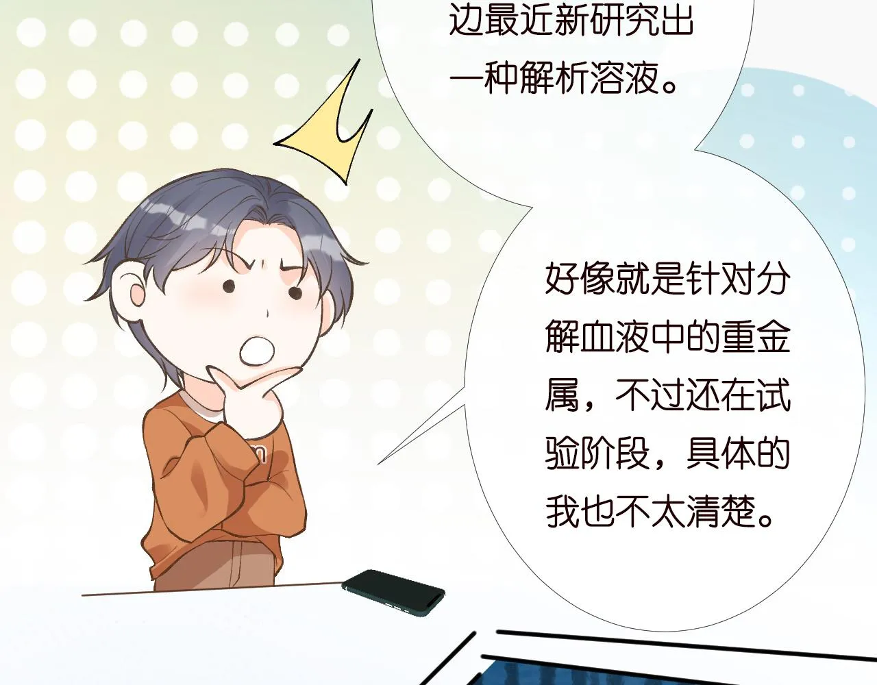 第203 讨厌的味道 第17页