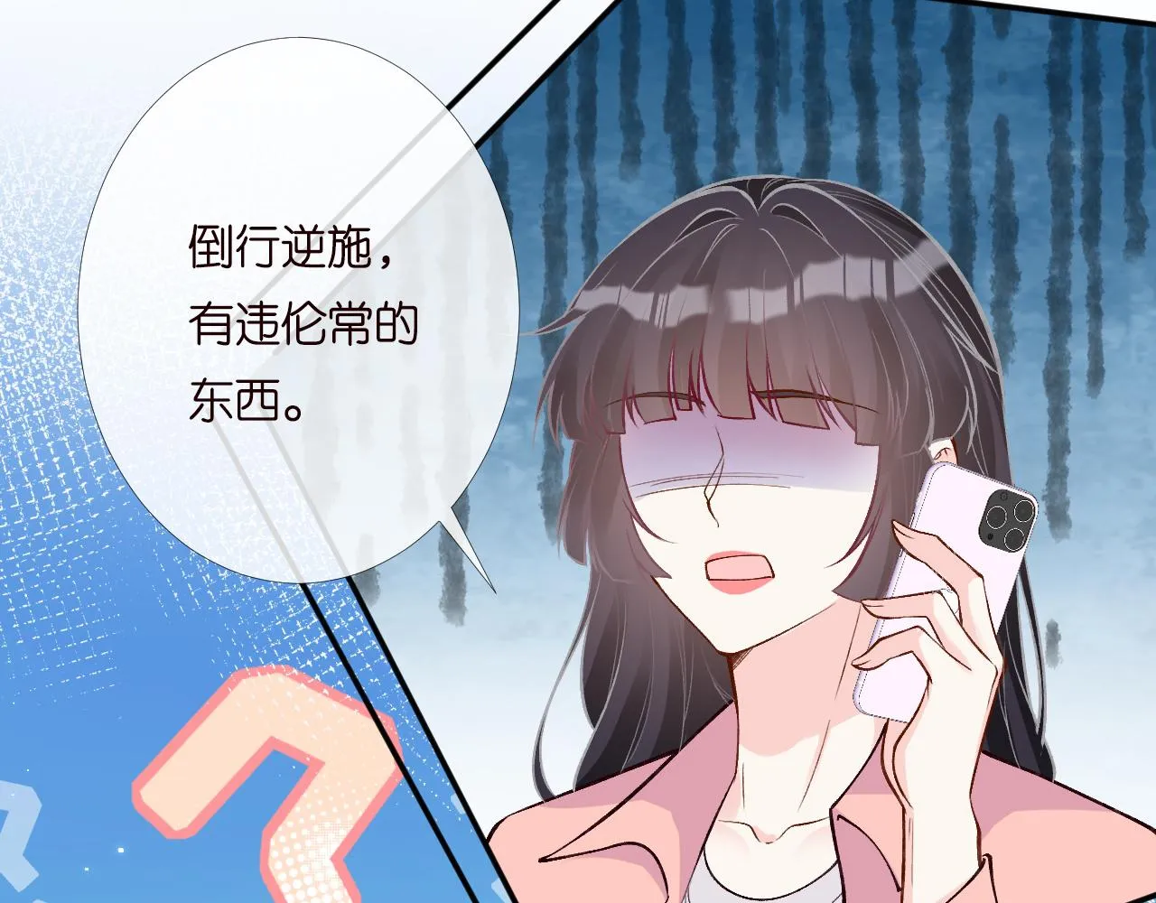 第203 讨厌的味道 第18页