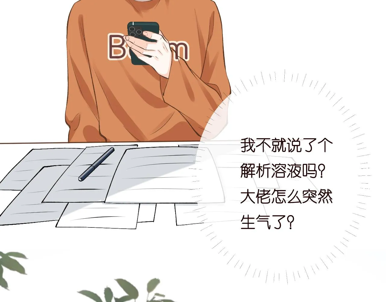 第203 讨厌的味道 第20页