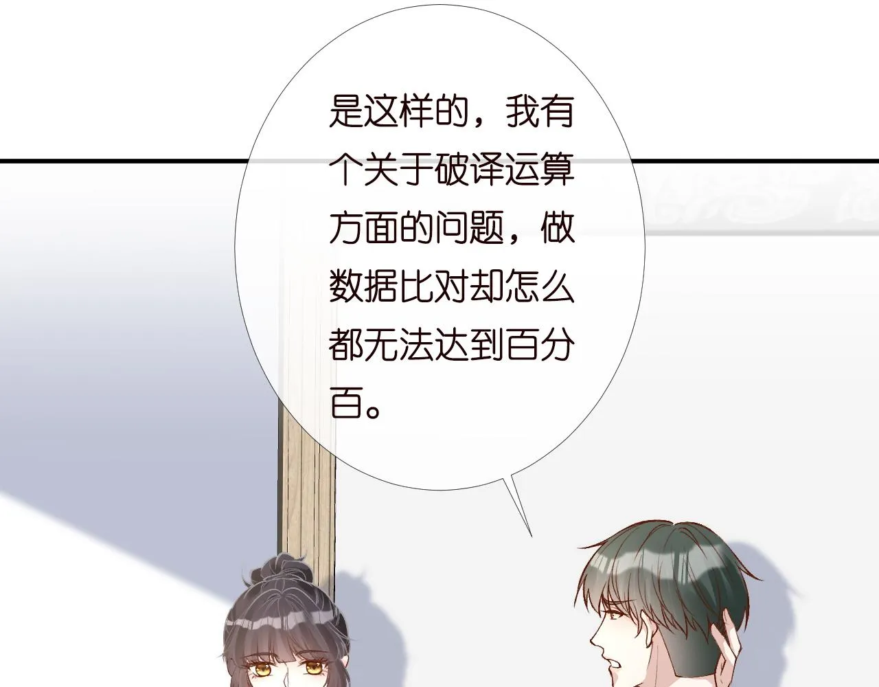 第203 讨厌的味道 第65页