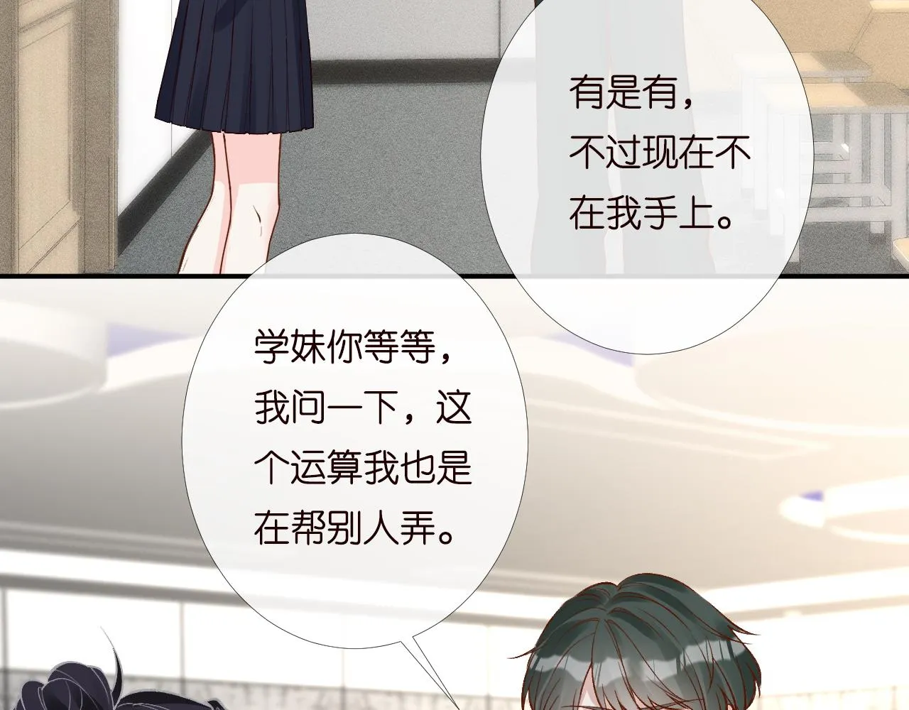 第203 讨厌的味道 第70页