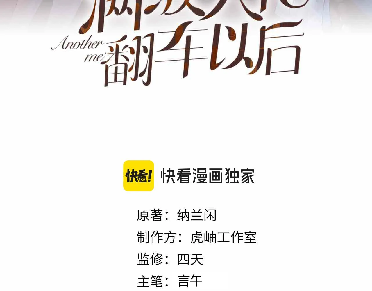 第205 咸鱼不好当 第3页