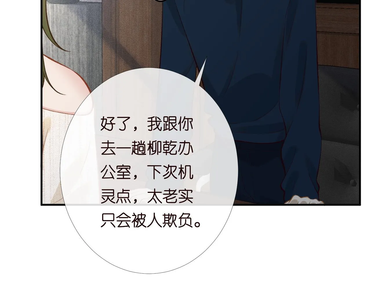 第205 咸鱼不好当 第21页