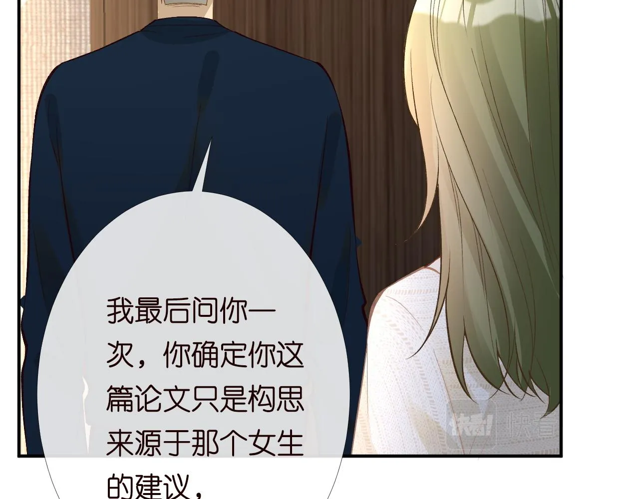 第205 咸鱼不好当 第26页
