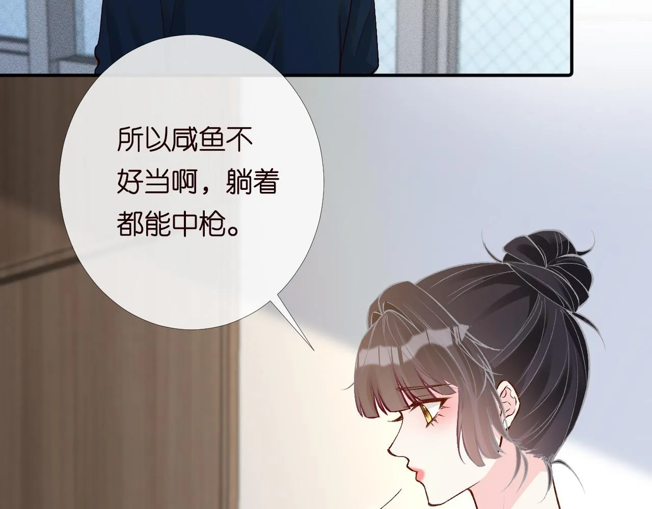 第205 咸鱼不好当 第66页