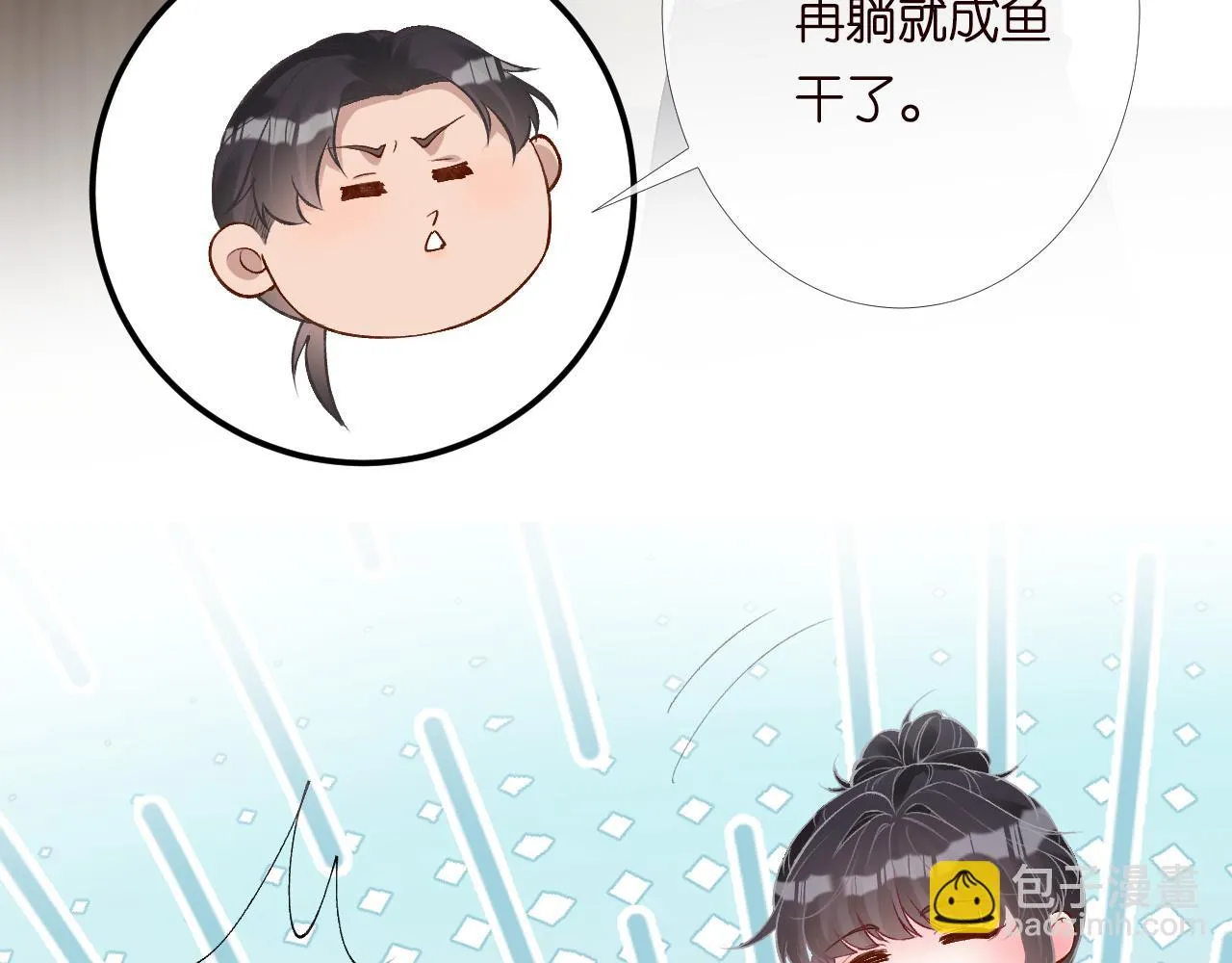 第205 咸鱼不好当 第68页