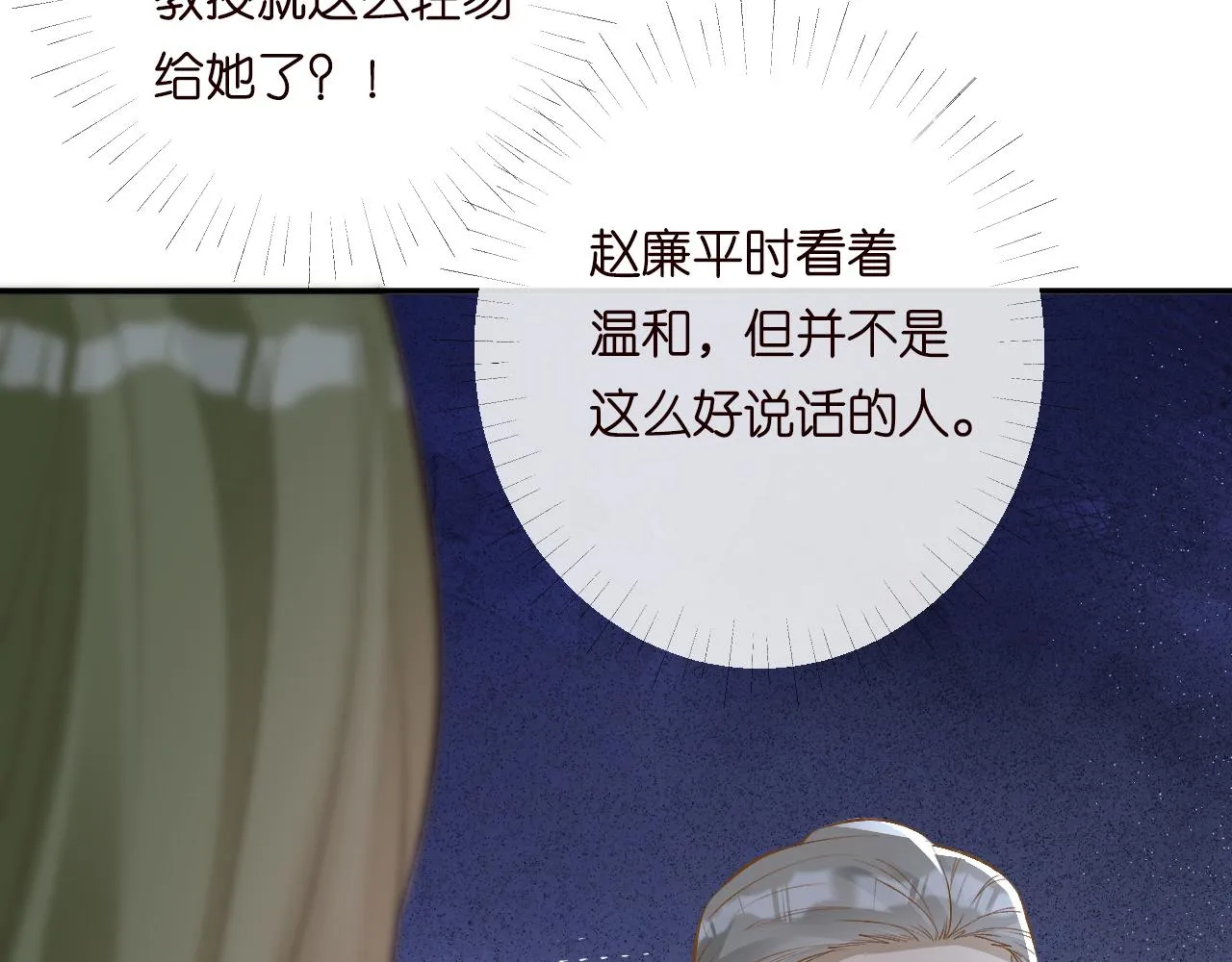 第205 咸鱼不好当 第77页