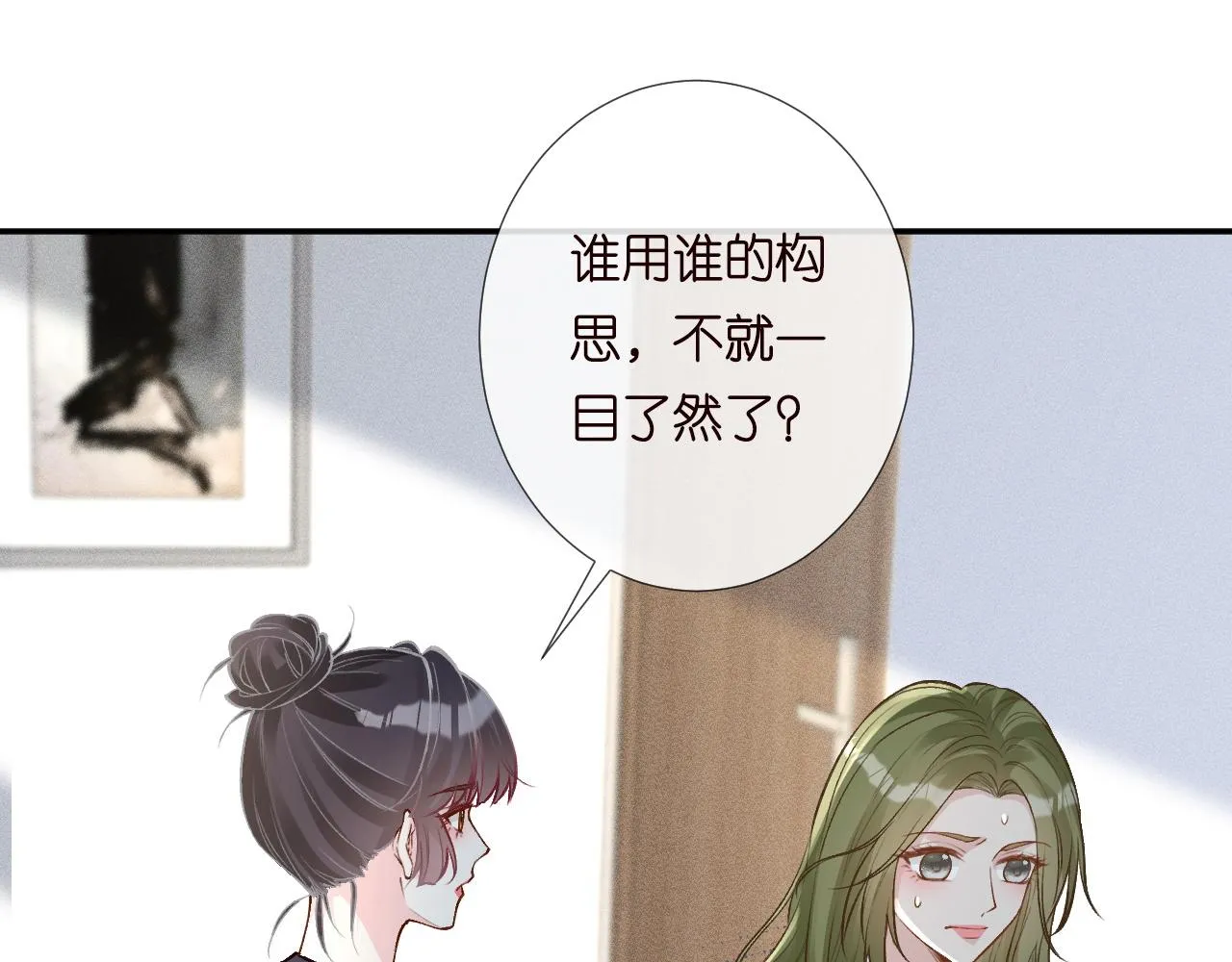 第205 咸鱼不好当 第85页