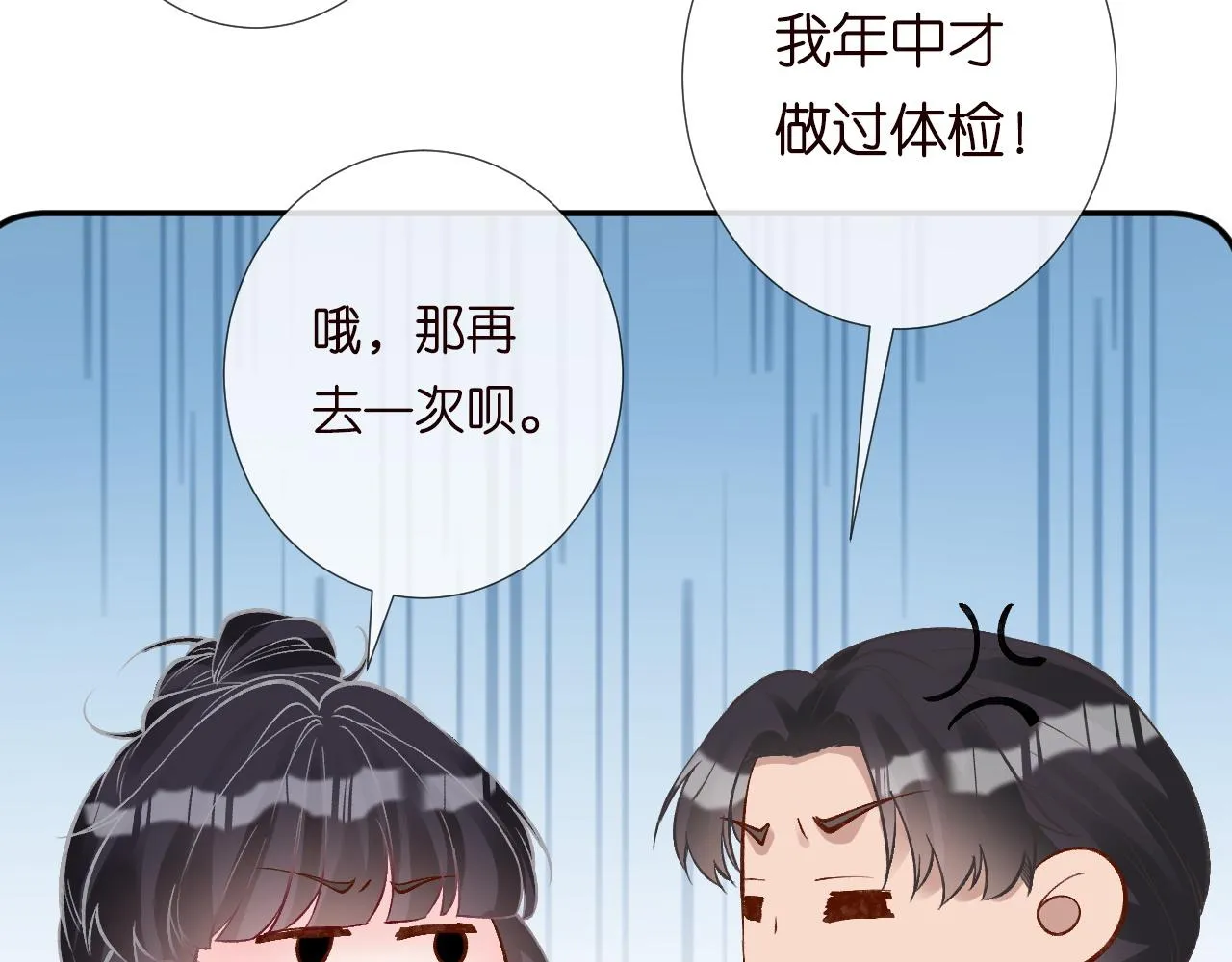 第205 咸鱼不好当 第93页
