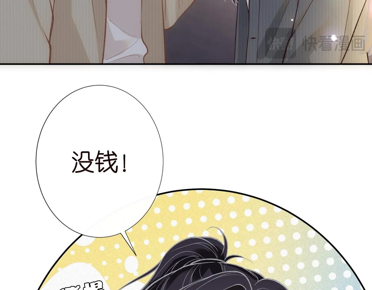 第220 “郁哥”和“补偿” 第59页