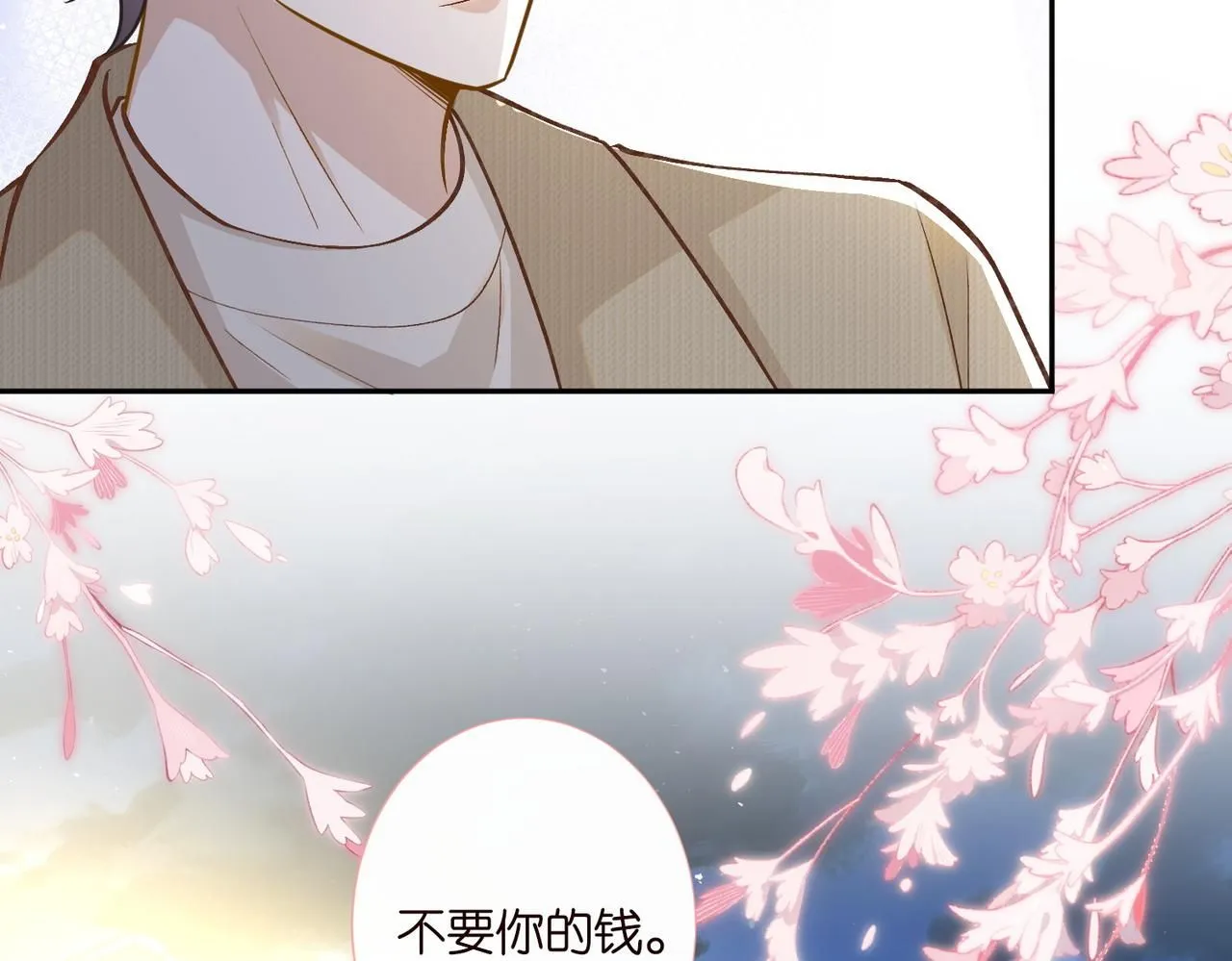 第220 “郁哥”和“补偿” 第62页